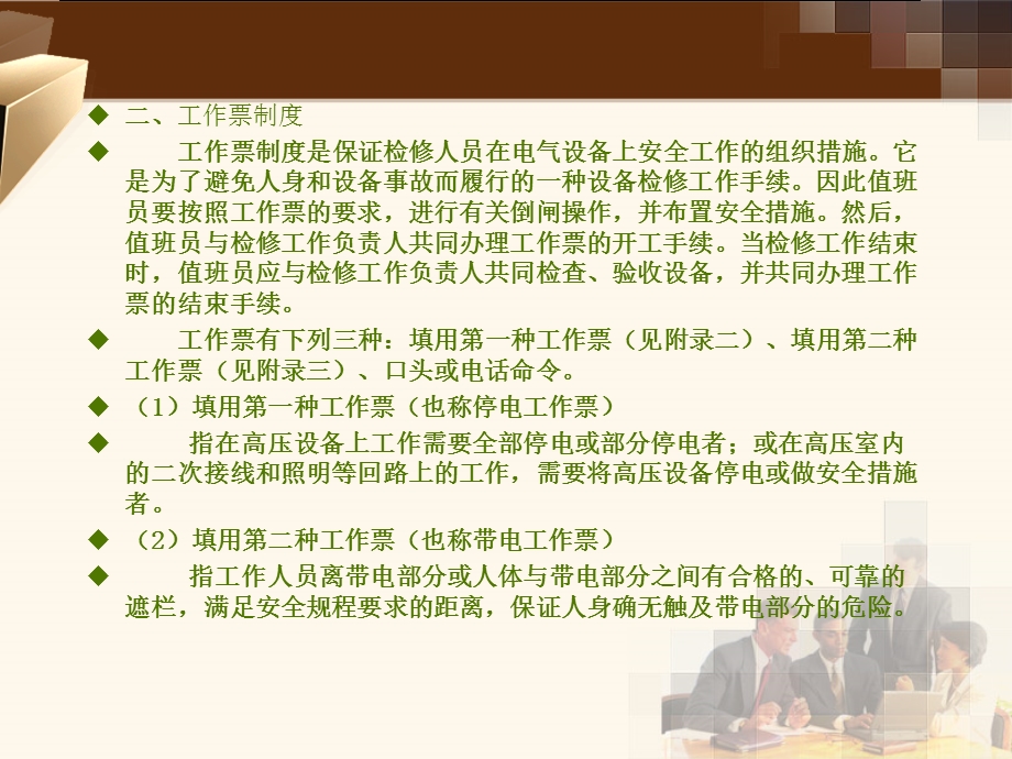 中小型水电站运行规程与管理ppt课件.ppt_第2页