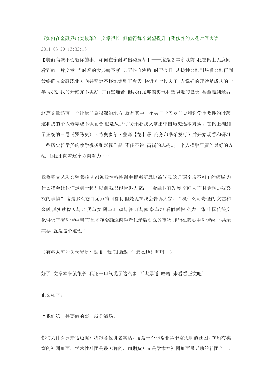 美商高盛投行金融高端人才成长之路.doc_第1页