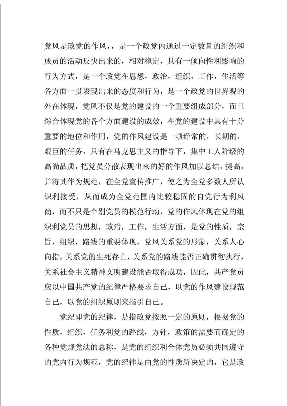 学习党纪党规党法的心得体会 2.doc_第2页