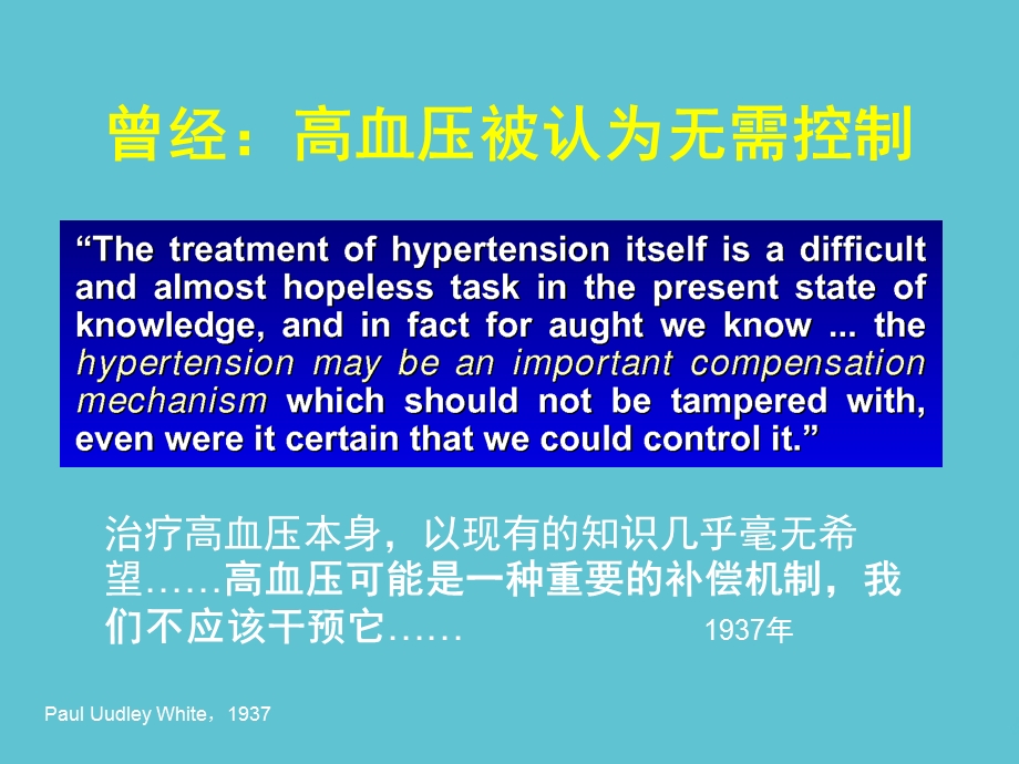 高血压诊疗指南之高血压治疗资料课件.ppt_第2页