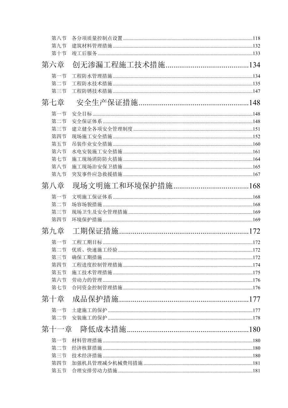 涿州开发区凌云职工住宅楼(祥云瑞景小区)1#楼工程施工组织设计.doc_第2页