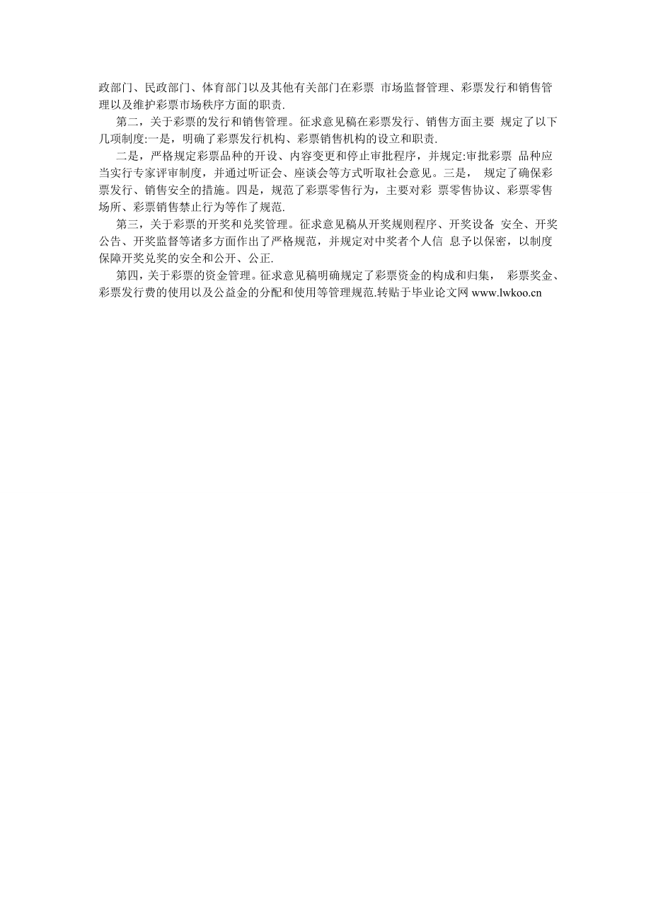 司法制度论文论我国彩票法律制度的发展历程.doc_第2页