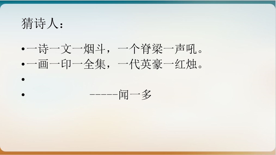 《红烛》优秀ppt设计—语文统编版必修上册课件.pptx_第3页