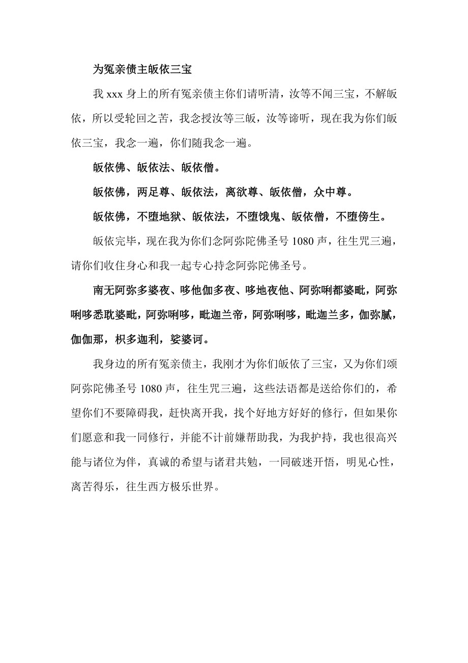 发愿忏悔文.doc_第2页