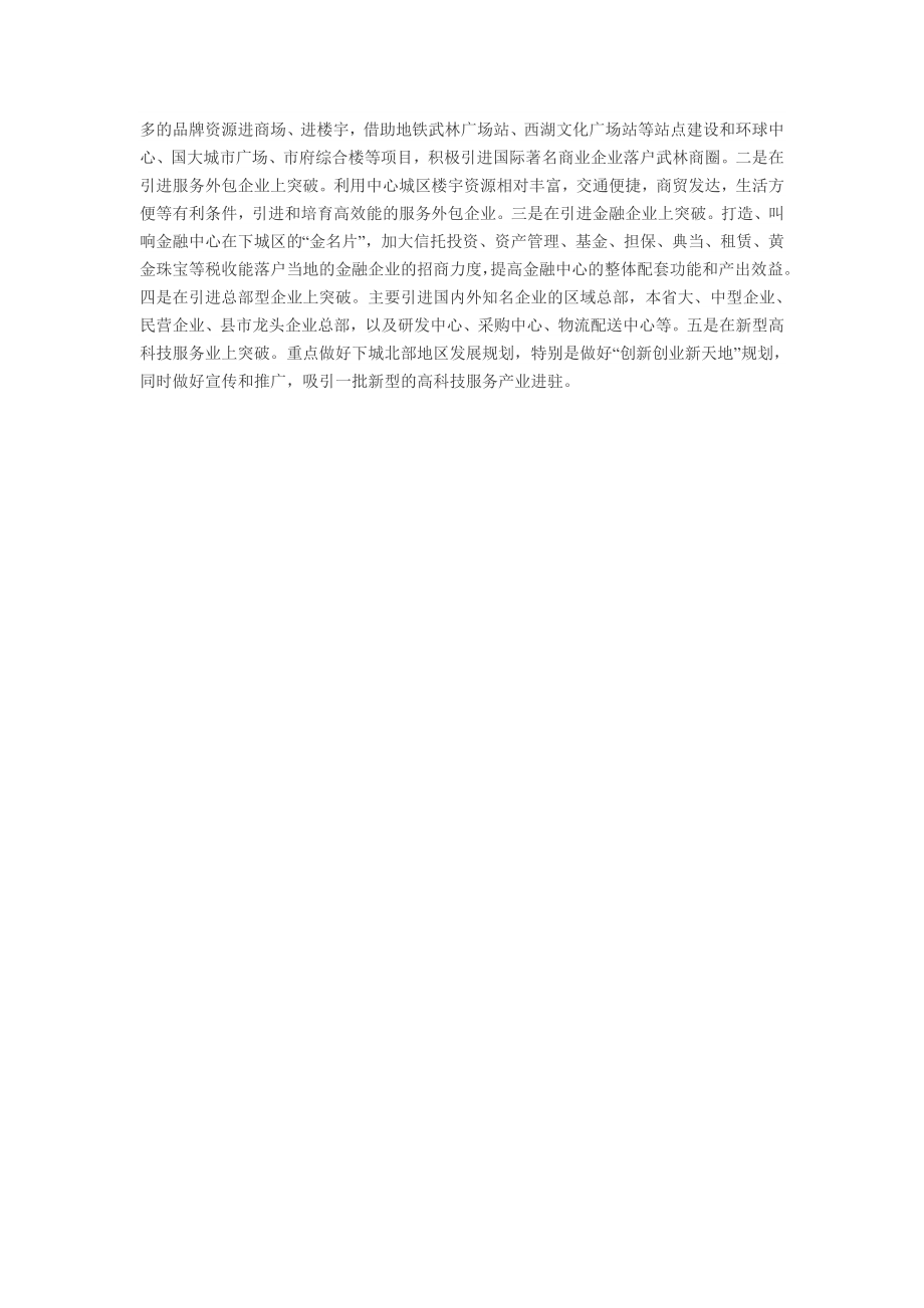 （精品）杭州市下城区招商引资工作经验介绍.doc_第3页