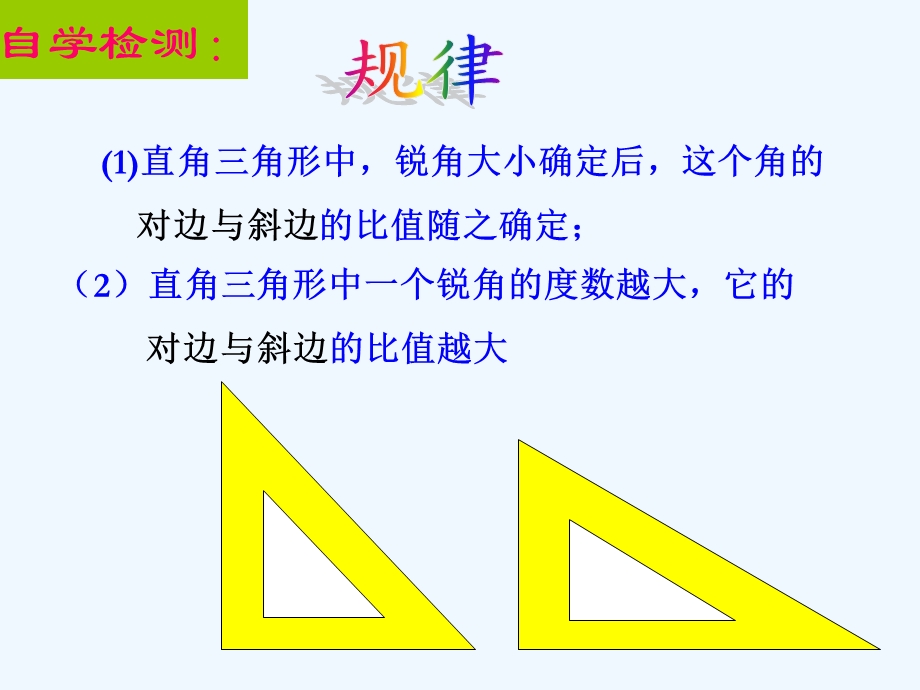 2020秋沪科版数学九上231《锐角的三角函数》课件.ppt_第3页