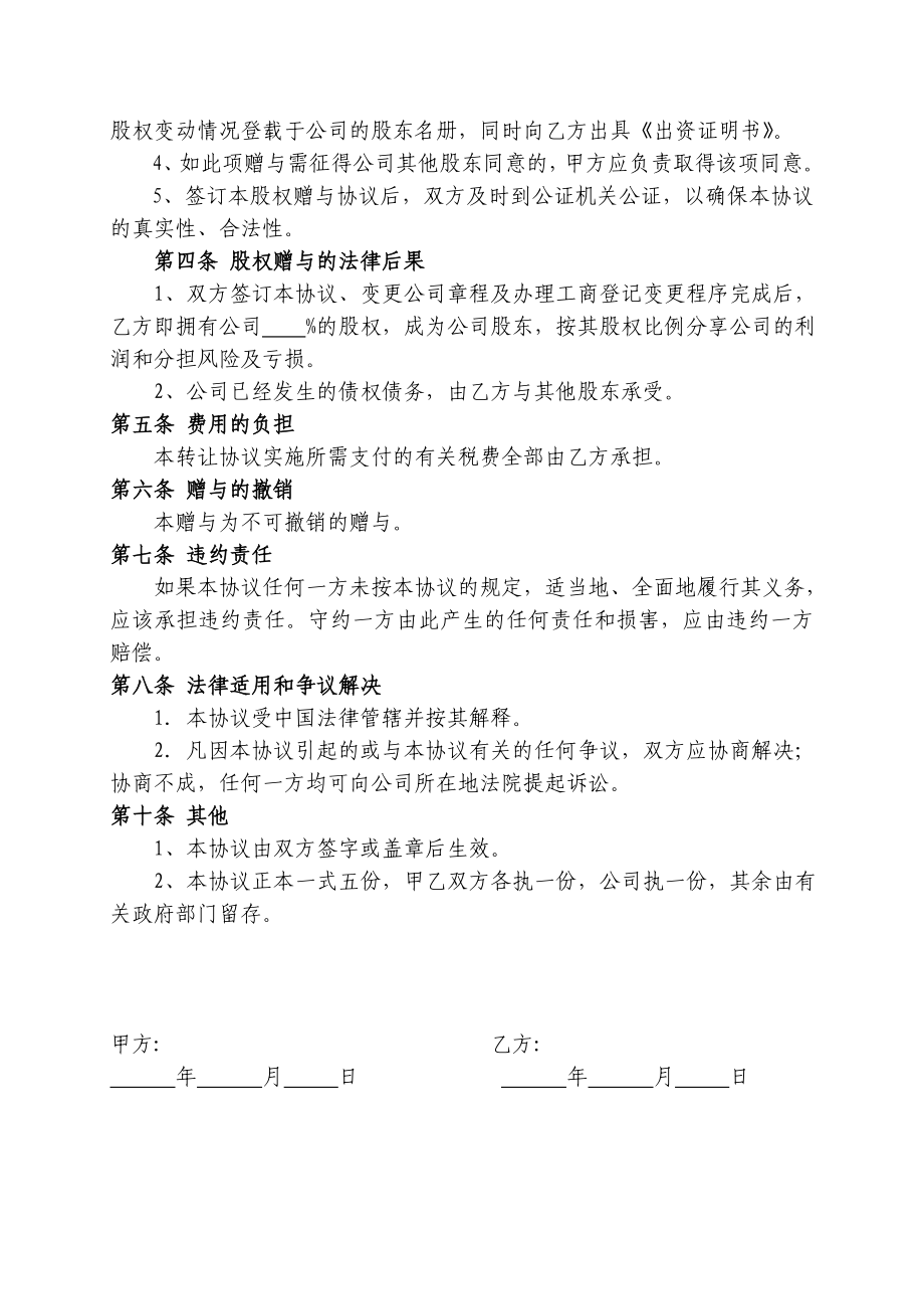 股权赠与协议.doc_第2页