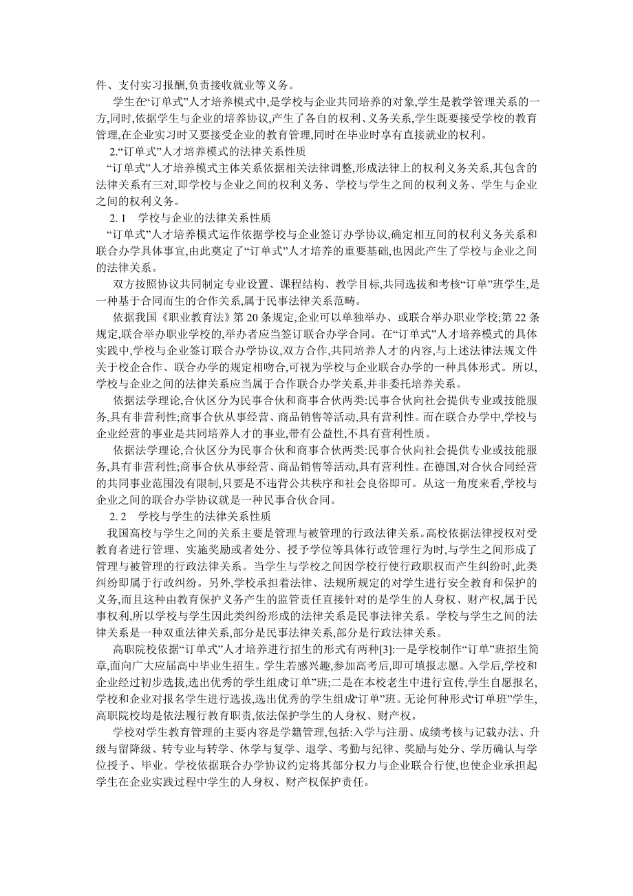 经济法论文从法律视角看“订单式”人才培养模式.doc_第2页