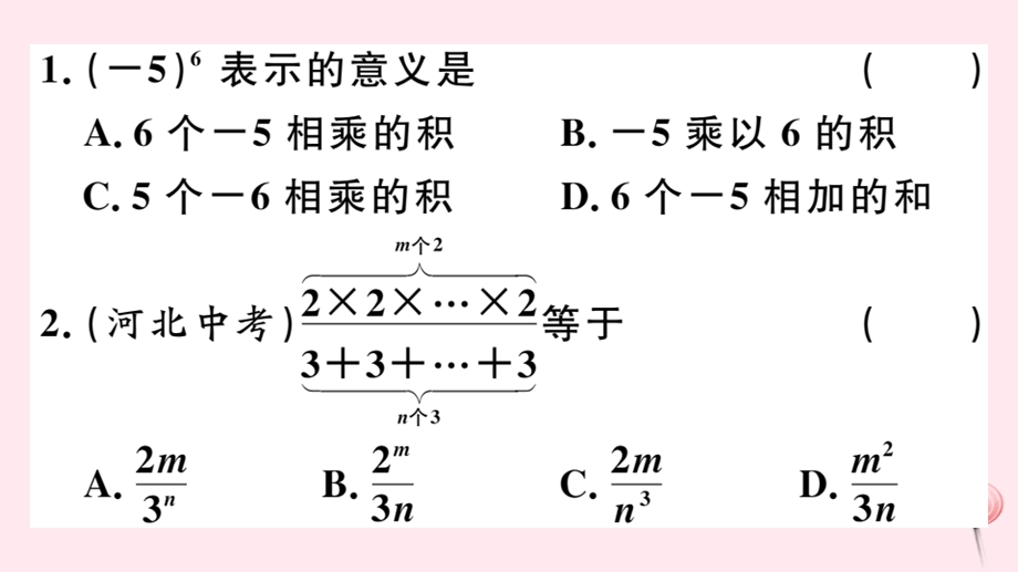 七年级数学上册第一章有理数1.5有理数的乘方1.5.1乘方第1课时乘方习题ppt课件(新版)新人教版.ppt_第3页