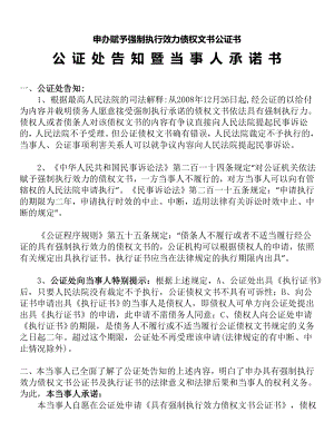 标准强制执行公证书.doc