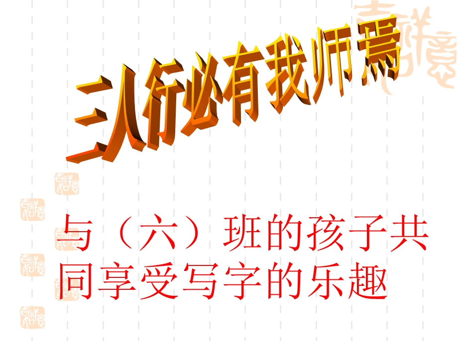 初中写字课程ppt课件.pptx_第1页