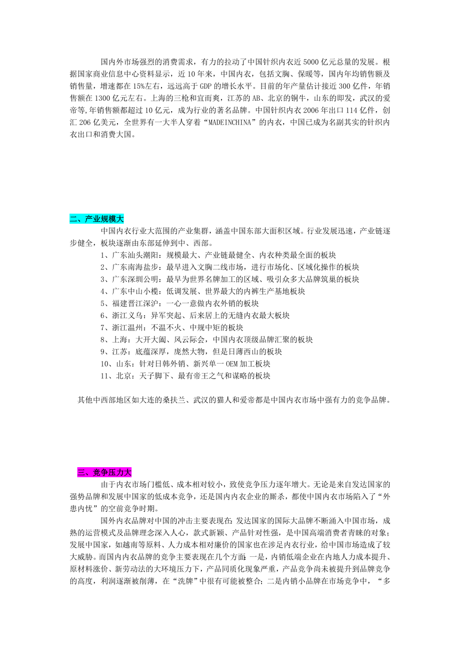 垂直女性时尚（内衣）电商创业项目计划书.doc_第2页