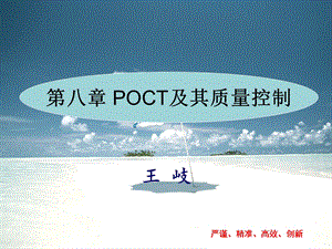 POCT及其质量控制概述课件.ppt