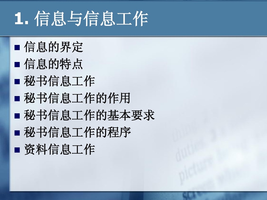 第七讲信息工作与调查研究秘书学课件.ppt_第2页