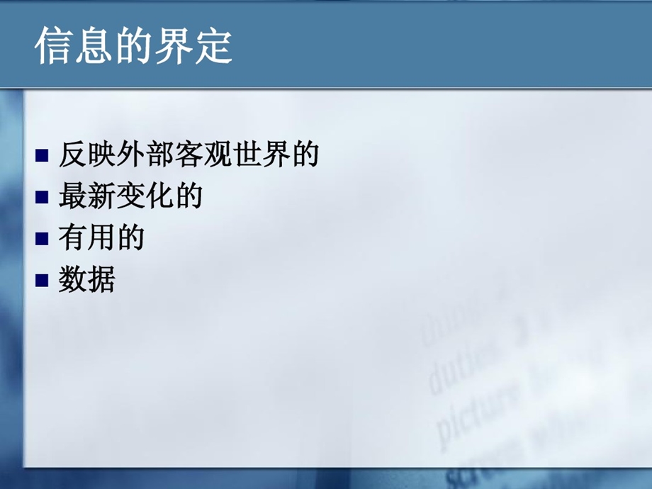 第七讲信息工作与调查研究秘书学课件.ppt_第3页