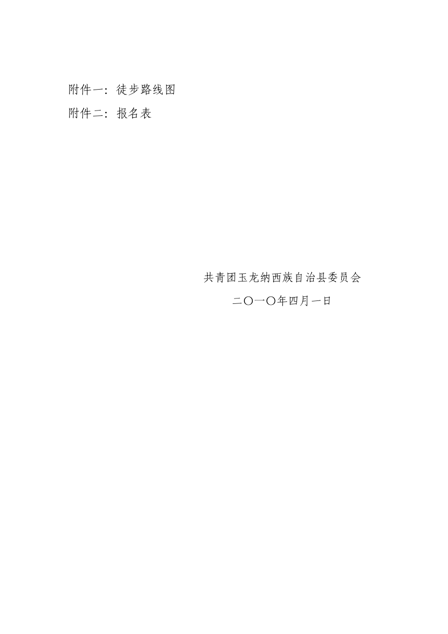 徒步方案.doc_第3页