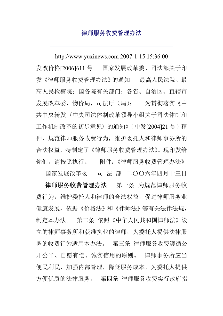 律师服务收费管理办法.doc_第1页