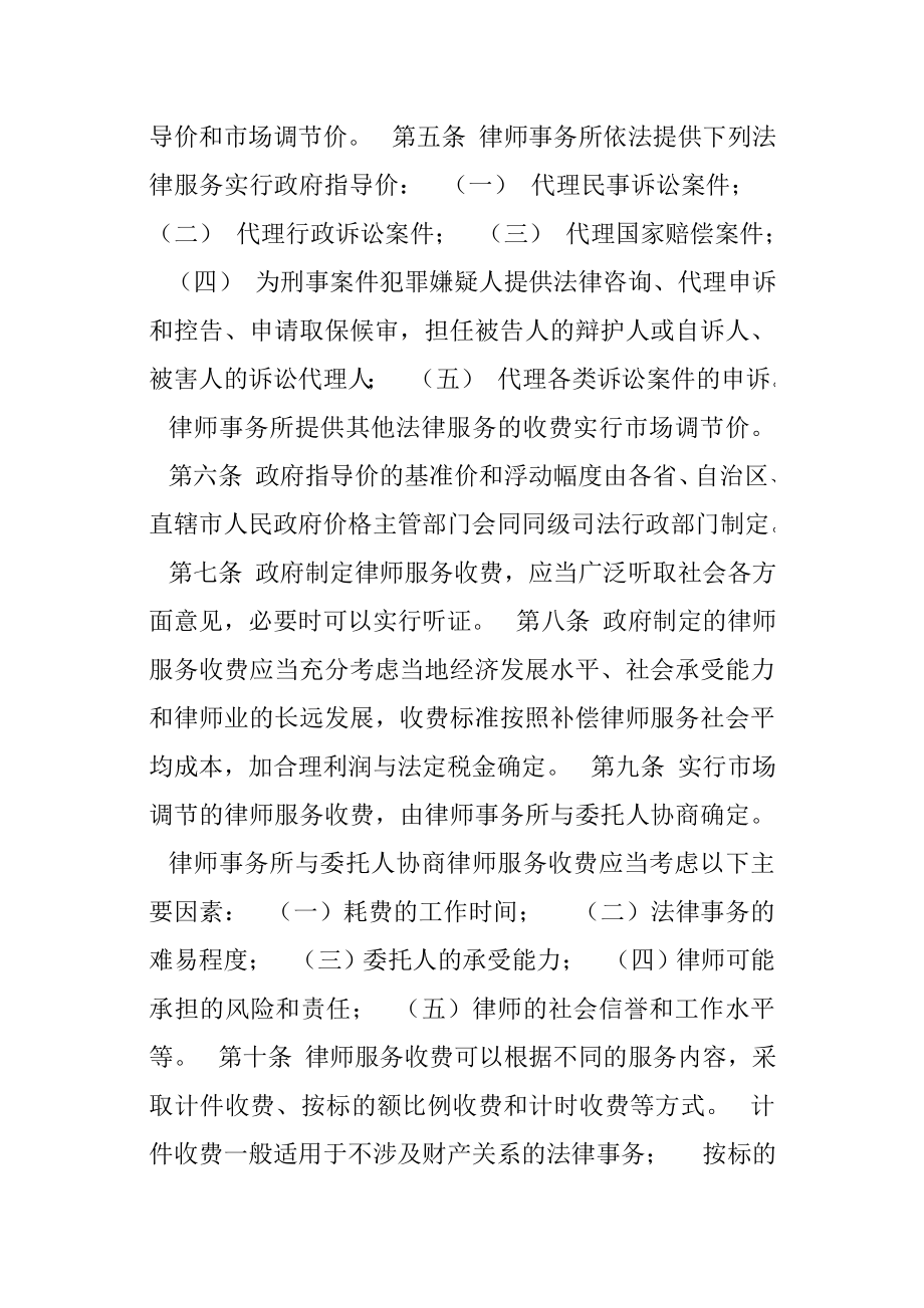 律师服务收费管理办法.doc_第2页