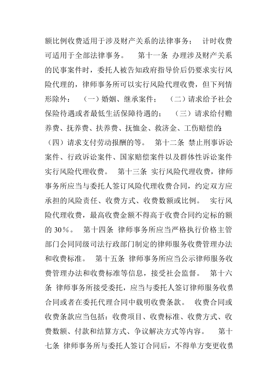 律师服务收费管理办法.doc_第3页