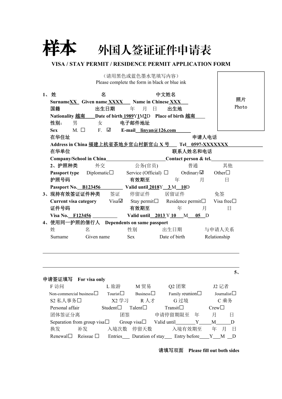 样本 外国人签证证件申请表.doc_第1页