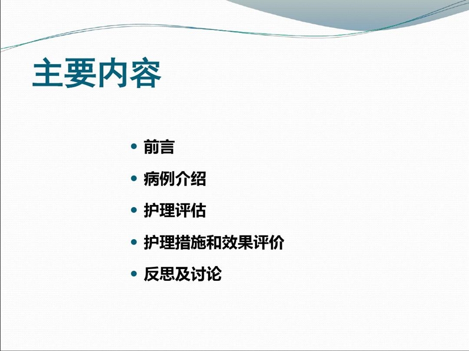 脑梗塞患者个案护理课件.ppt_第1页