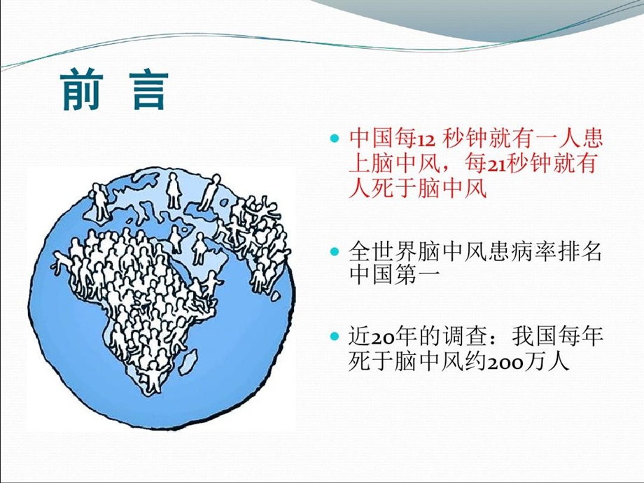 脑梗塞患者个案护理课件.ppt_第2页