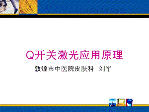 Q开关激光原理课件.ppt