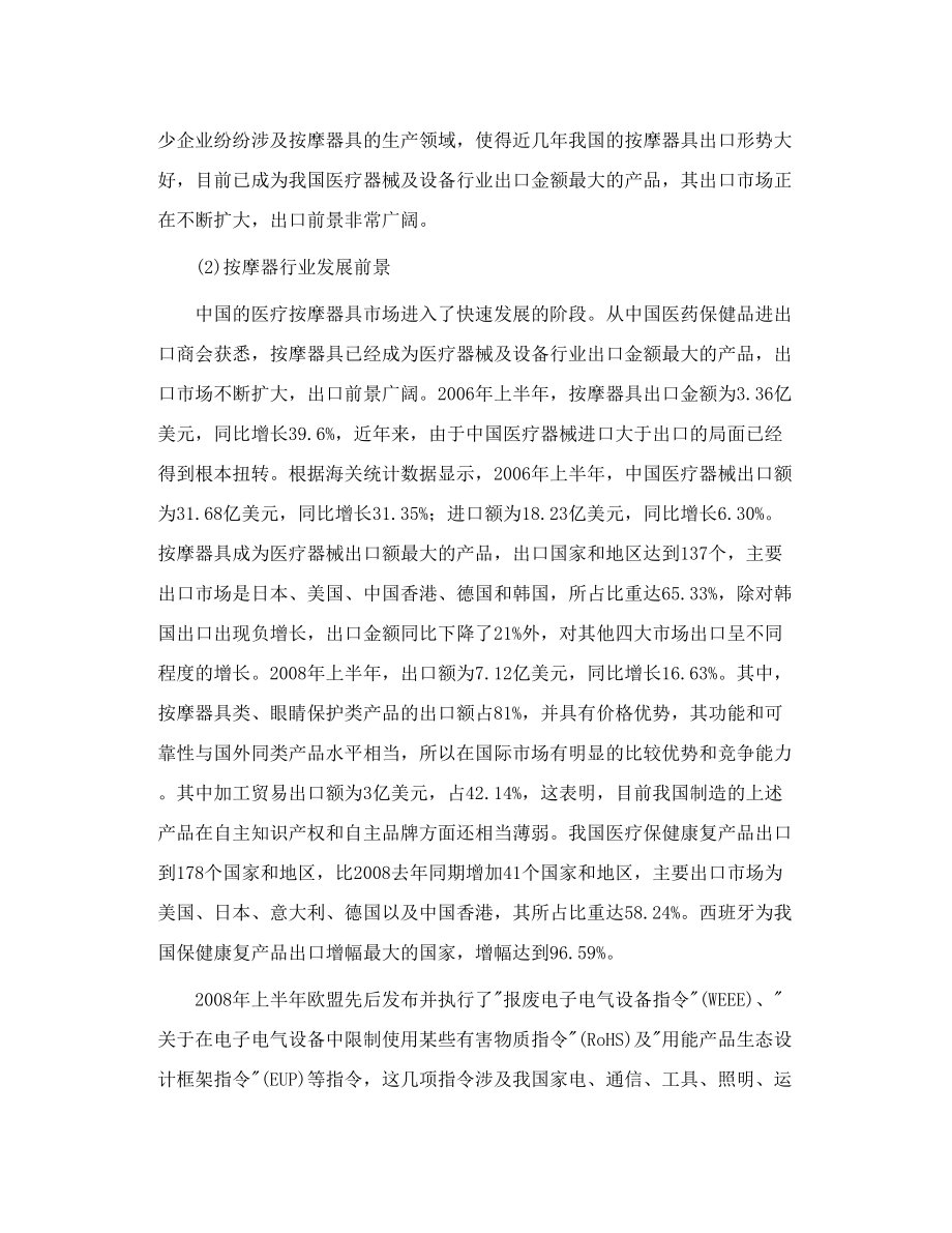 按摩器材行业报告.doc_第2页