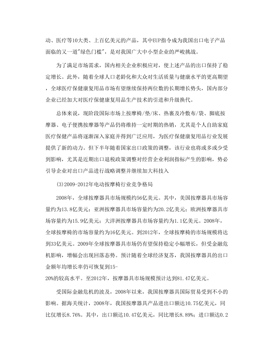 按摩器材行业报告.doc_第3页