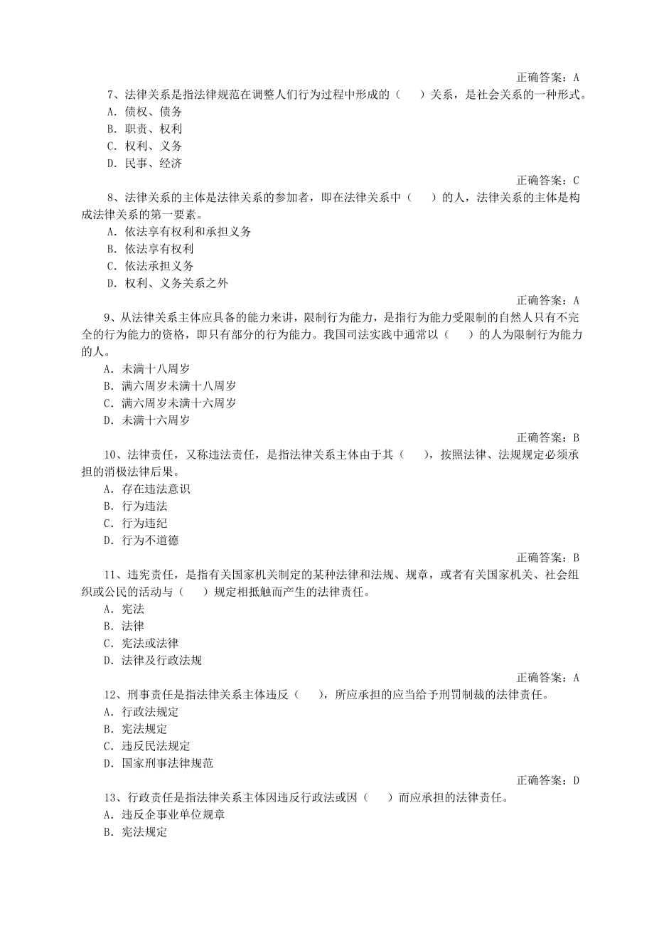 建筑安全生产管理题库企业负责人法律法规.doc_第2页