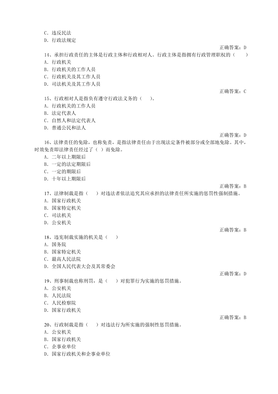 建筑安全生产管理题库企业负责人法律法规.doc_第3页