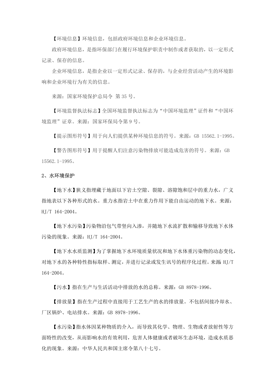 环保管理相关名词解释.doc_第3页