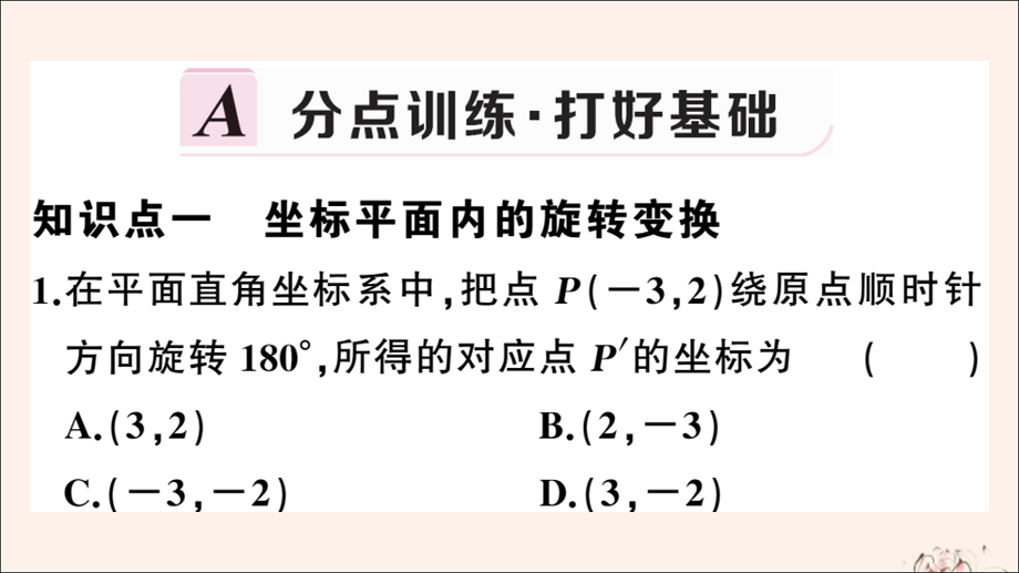 九年级数学下册第24章圆24.1旋转(第3课时旋转的应用)ppt课件(新版)沪科版).ppt_第2页