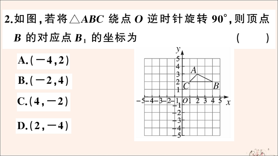 九年级数学下册第24章圆24.1旋转(第3课时旋转的应用)ppt课件(新版)沪科版).ppt_第3页