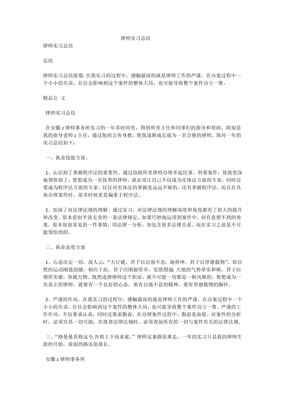 律师实习总结.doc_第1页