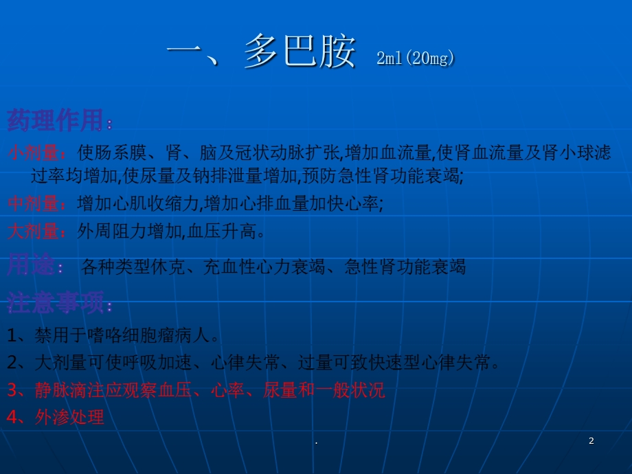 儿科常用抢救药ppt课件.ppt_第2页