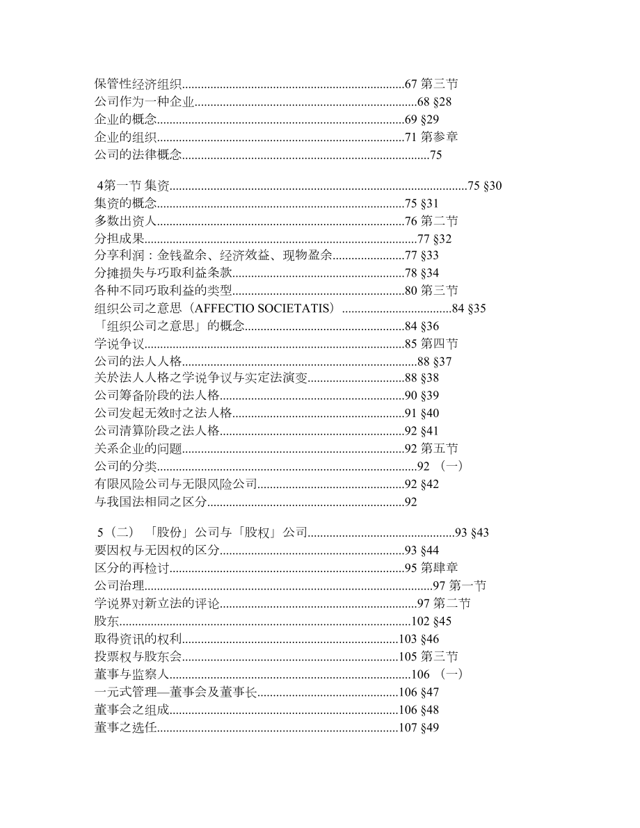 比较公司法之研究 —以法国公司法为中心.doc_第2页