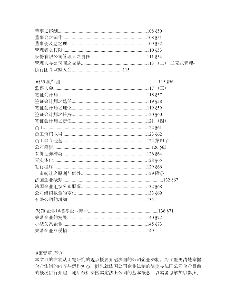 比较公司法之研究 —以法国公司法为中心.doc_第3页