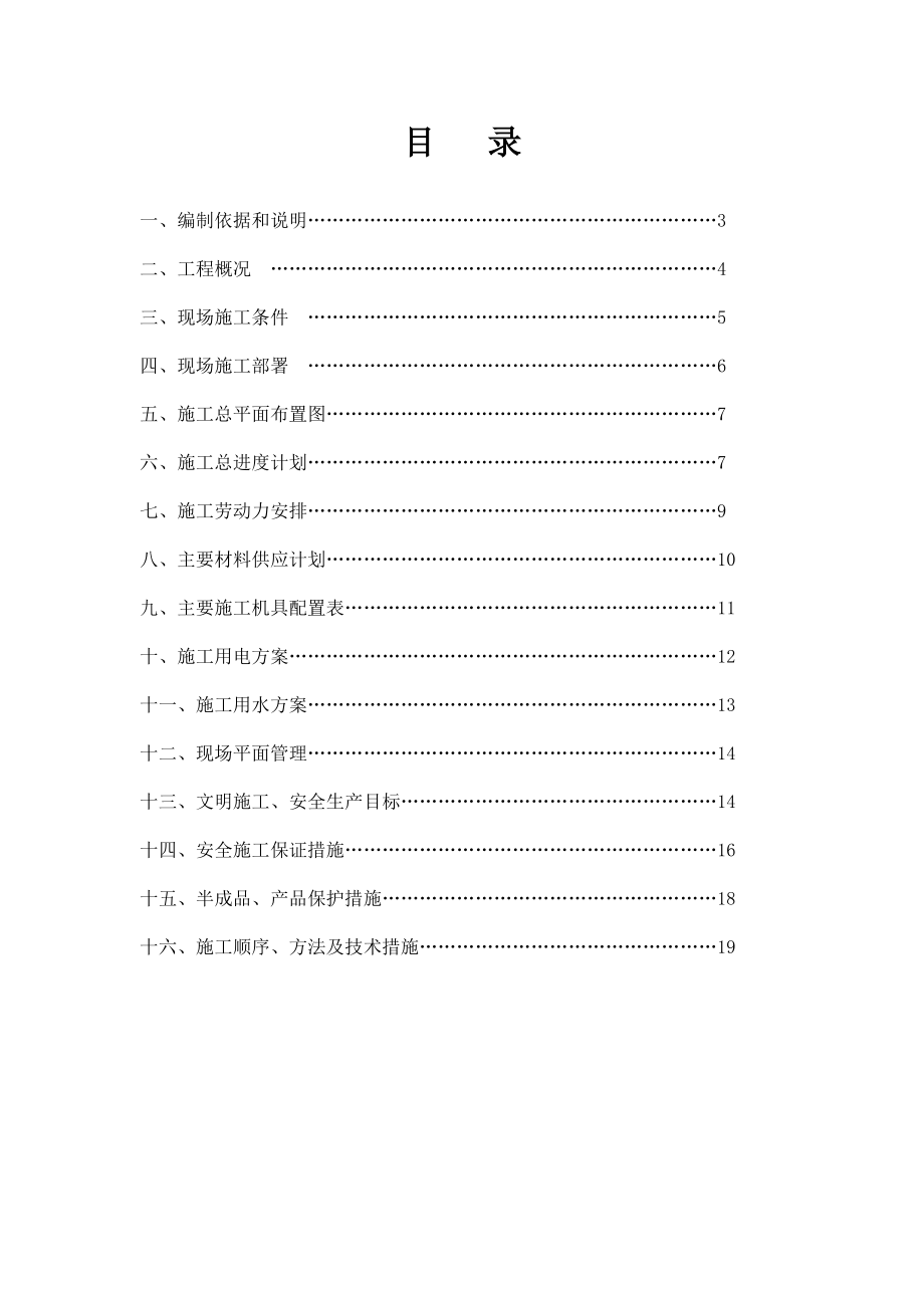 五华县安流镇水街保障性住房建设工程施工组织设计.doc_第2页