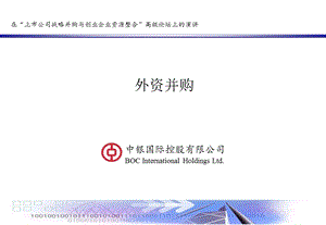 上市公司战略并购与创业企业资源整合课件.ppt