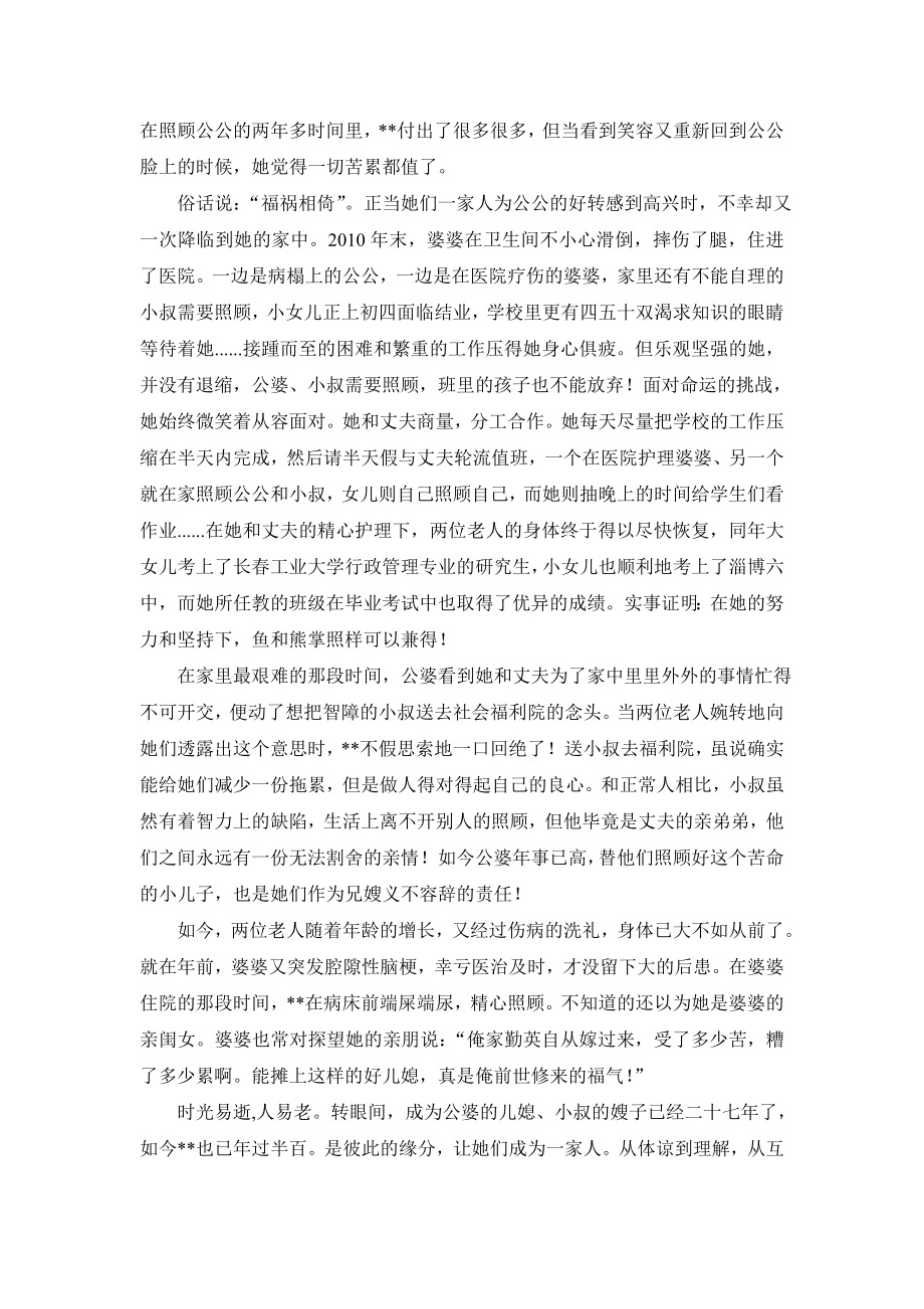 互敬好婆媳代表事迹材料.doc_第2页