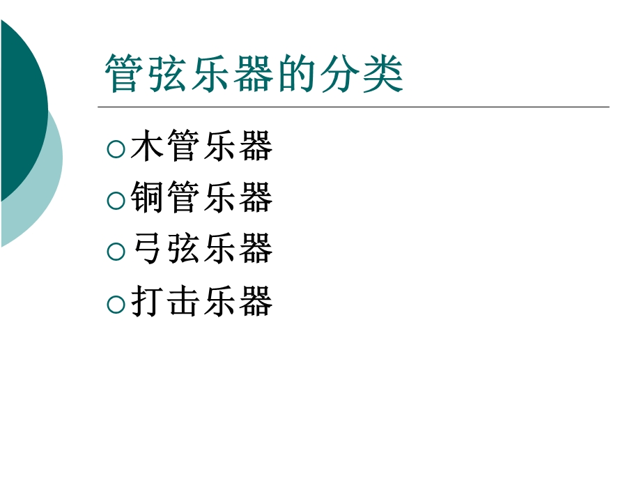 七彩管弦(二)-七年级剖析课件.ppt_第3页