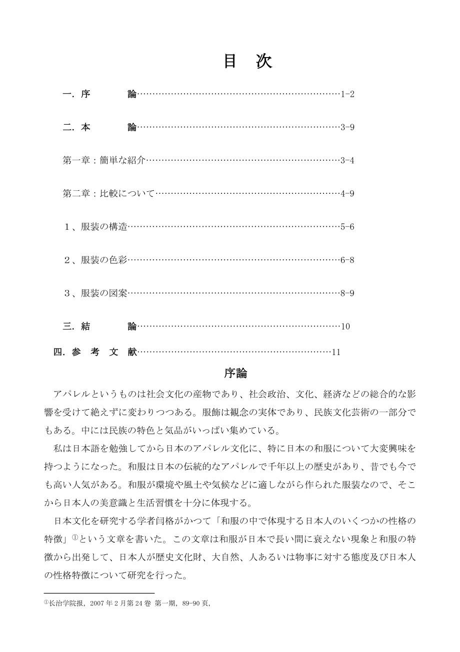 和服与旗袍的比较日语论文.doc_第3页