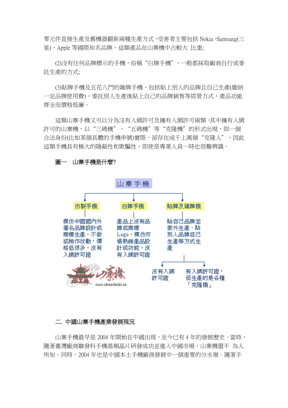 中國山寨手機產業現況與發展趨勢分析.doc_第2页