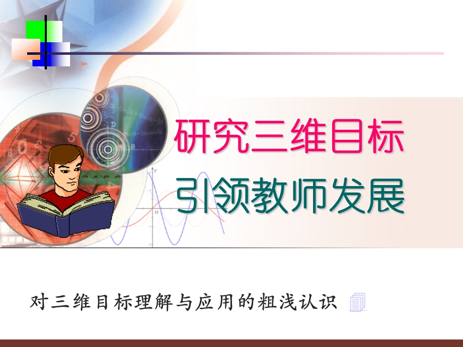 三维目标的理解与应用课件.ppt_第1页