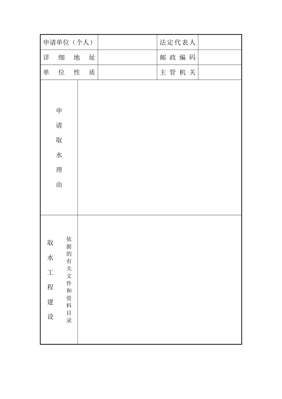 取水许可申请书doc.doc_第3页