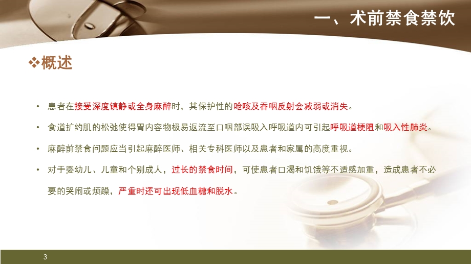 FOCUS-PDCA在提高择期手术患者术前禁食时间合格率的应用学习ppt课件.ppt_第3页