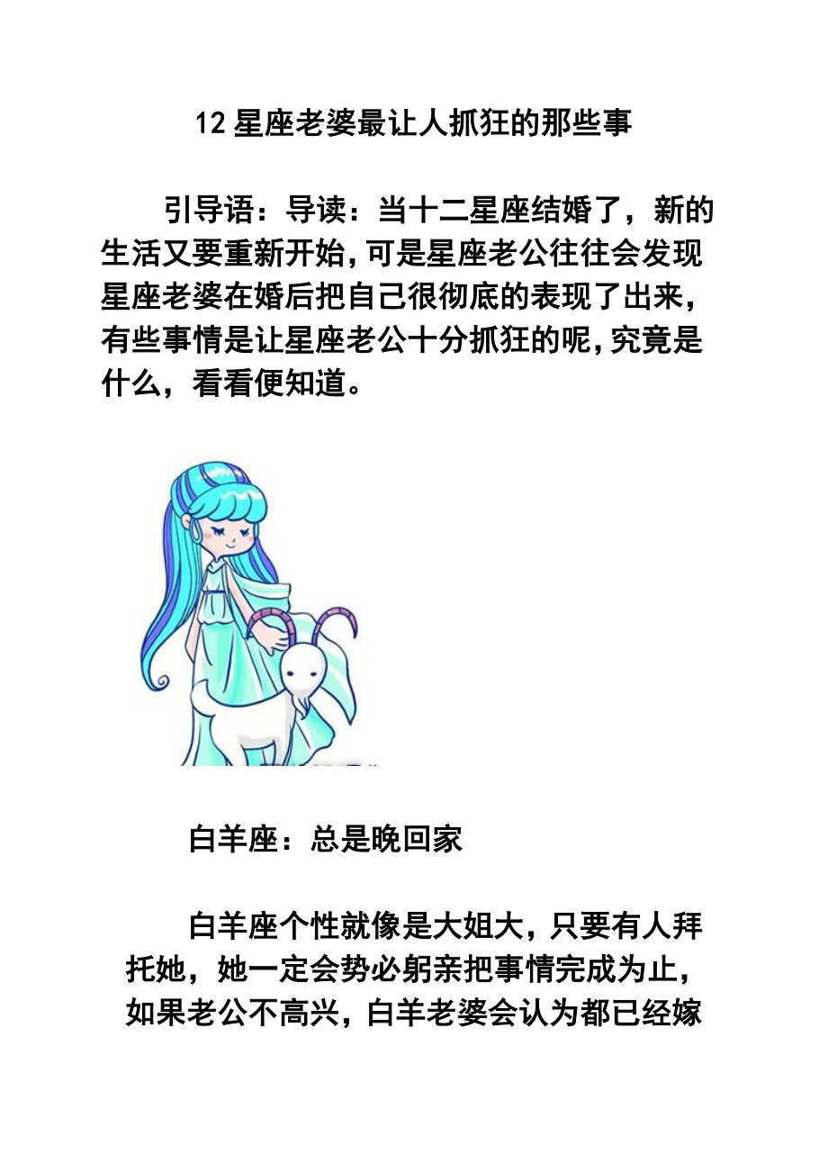 12星座老婆最让人抓狂的那些事.doc_第1页