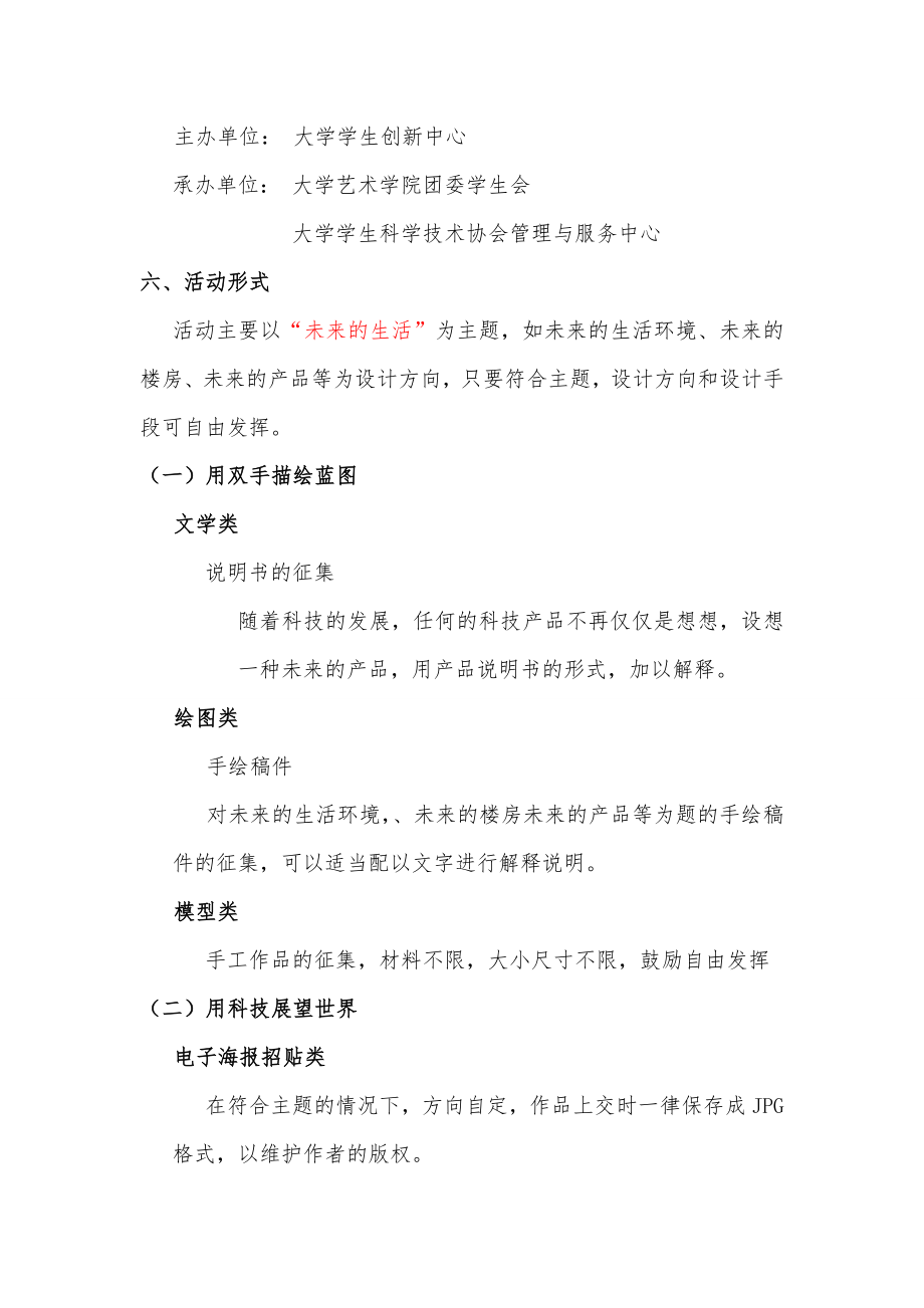 大学生科普节科技改变生活畅想未来作品征集大赛.doc_第2页