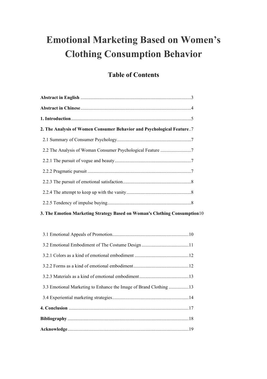 Emotional Marketing Based on Women’s Clothing Consumption Behavior英语专业毕业论文.doc_第1页